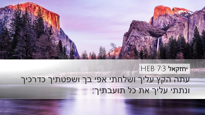 יחזקאל 7:3 HEB Bible Verse Image