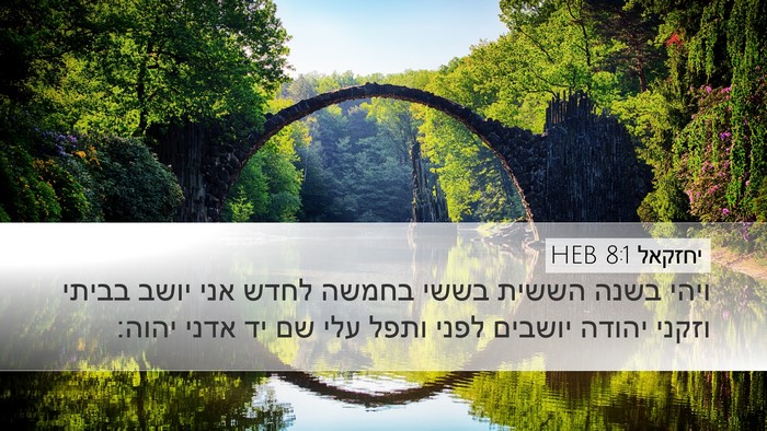 יחזקאל 8:1 HEB Bible Verse Image