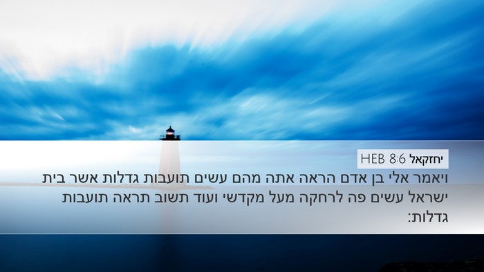 יחזקאל 8:6 HEB Bible Verse Image