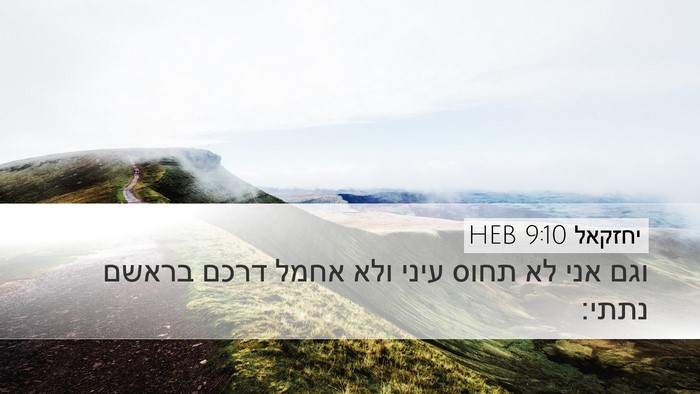 יחזקאל 9:10 HEB Bible Verse Image