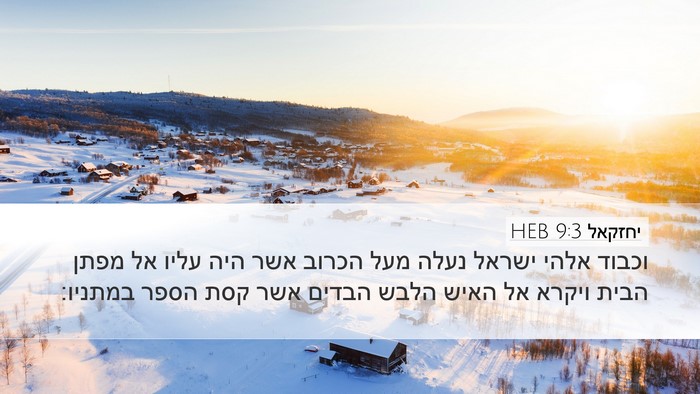 יחזקאל 9:3 HEB Bible Verse Image