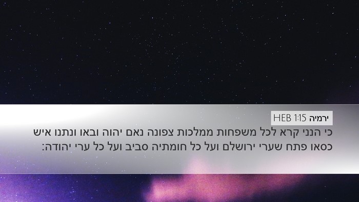 ירמיה 1:15 HEB Bible Verse Image