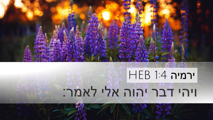ירמיה 1:4 HEB Bible Verse Image