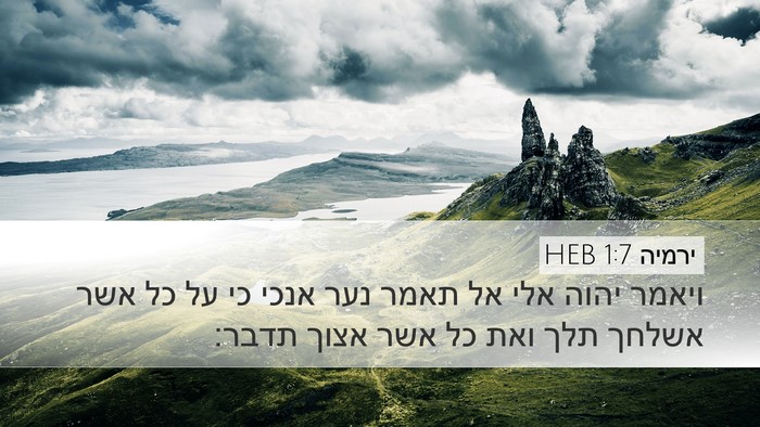 ירמיה 1:7 HEB Bible Verse Image