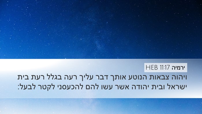 ירמיה 11:17 HEB Bible Verse Image