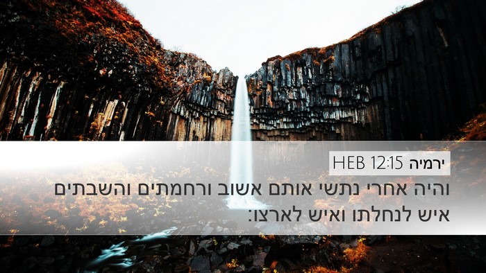 ירמיה 12:15 HEB Bible Verse Image