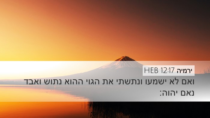 ירמיה 12:17 HEB Bible Verse Image