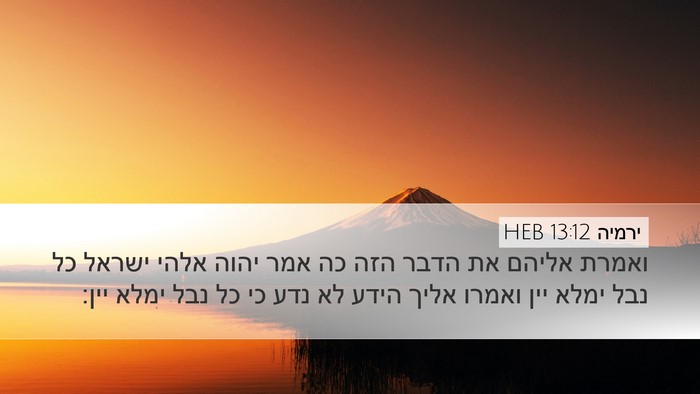 ירמיה 13:12 HEB Bible Verse Image