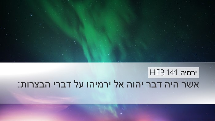 ירמיה 14:1 HEB Bible Verse Image