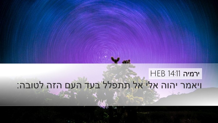 ירמיה 14:11 HEB Bible Verse Image