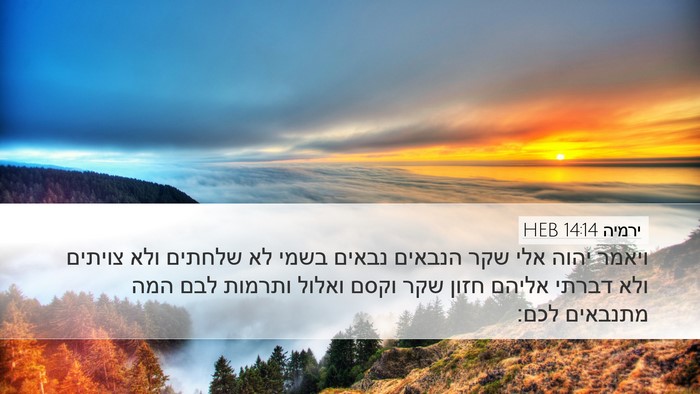 ירמיה 14:14 HEB Bible Verse Image