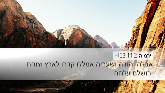 ירמיה 14:2 HEB Bible Verse Image