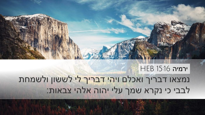 ירמיה 15:16 HEB Bible Verse Image