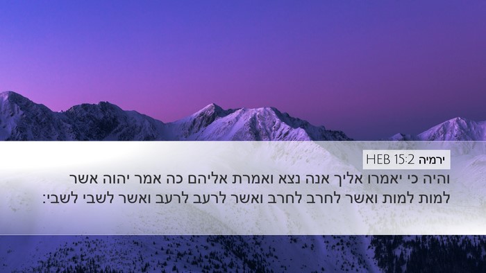 ירמיה 15:2 HEB Bible Verse Image