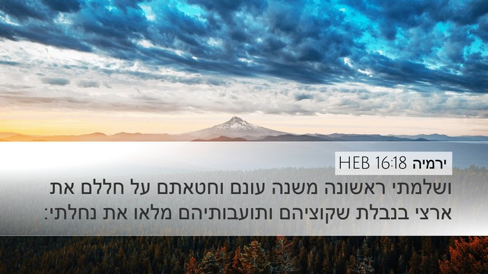 ירמיה 16:18 HEB Bible Verse Image