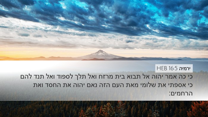 ירמיה 16:5 HEB Bible Verse Image