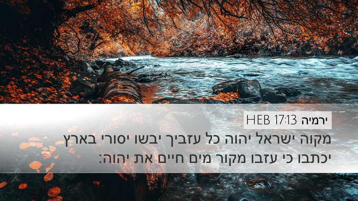 ירמיה 17:13 HEB Bible Verse Image