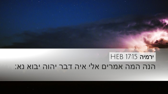 ירמיה 17:15 HEB Bible Verse Image