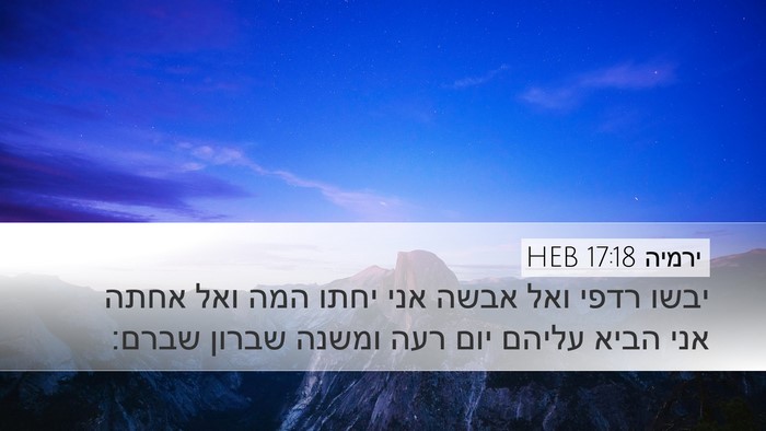 ירמיה 17:18 HEB Bible Verse Image