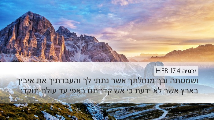 ירמיה 17:4 HEB Bible Verse Image