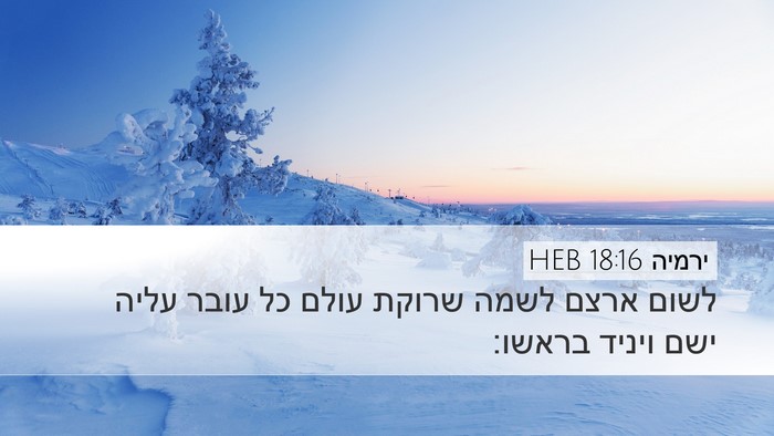 ירמיה 18:16 HEB Bible Verse Image