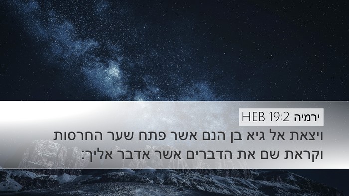 ירמיה 19:2 HEB Bible Verse Image