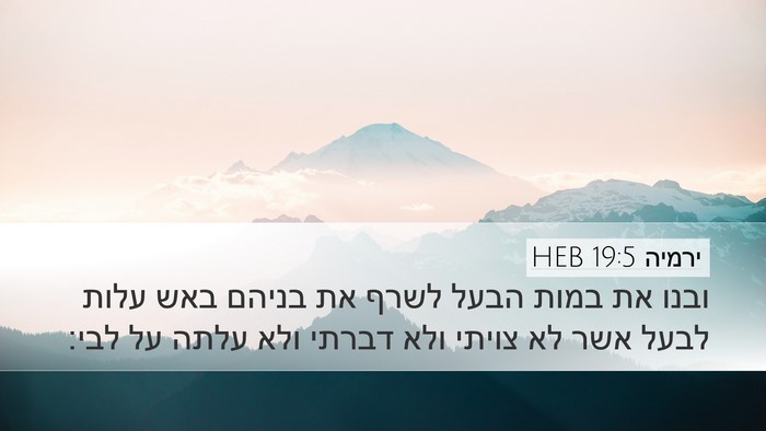 ירמיה 19:5 HEB Bible Verse Image