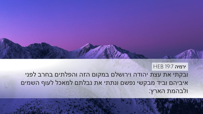 ירמיה 19:7 HEB Bible Verse Image