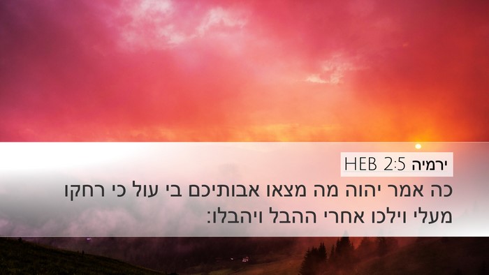 ירמיה 2:5 HEB Bible Verse Image
