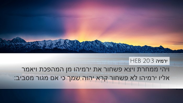 ירמיה 20:3 HEB Desktop Wallpaper - ויהי ממחרת ויצא פשחור את - Desktop Bible Verse Wallpaper