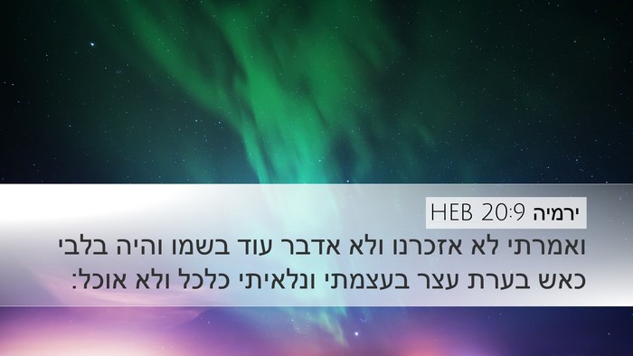 ירמיה 20:9 HEB Bible Verse Image