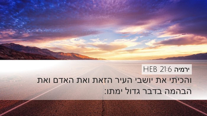 ירמיה 21:6 HEB Desktop Wallpaper - והכיתי את יושבי העיר הזאת - Desktop Bible Verse Wallpaper