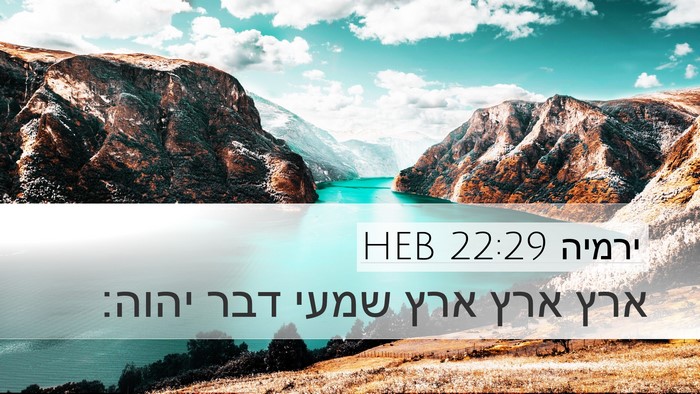 ירמיה 22:29 HEB Bible Verse Image