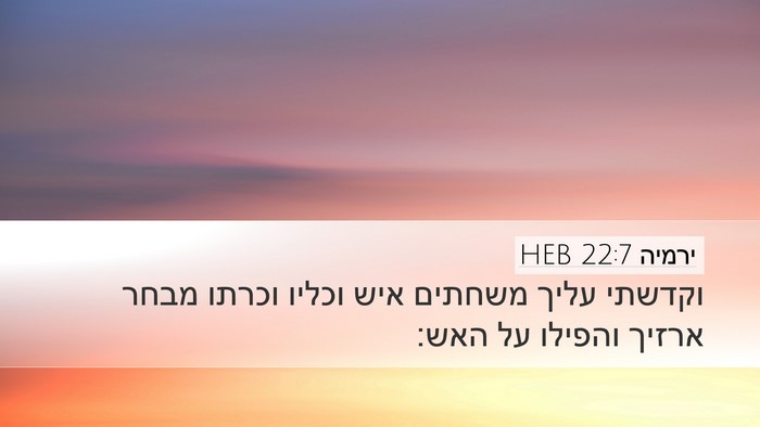 ירמיה 22:7 HEB Desktop Wallpaper - וקדשתי עליך משחתים איש - Desktop Bible Verse Wallpaper