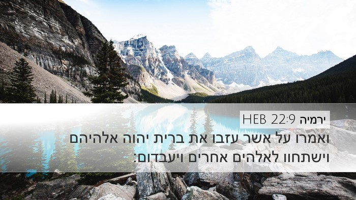 ירמיה 22:9 HEB Bible Verse Image