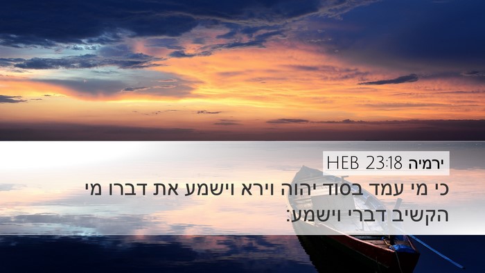 ירמיה 23:18 HEB Bible Verse Image