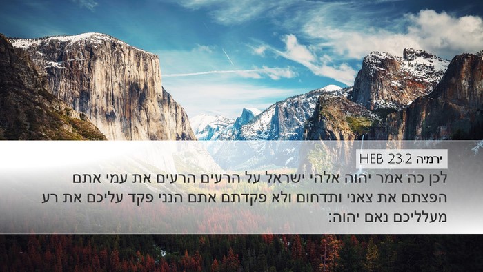 ירמיה 23:2 HEB Bible Verse Image