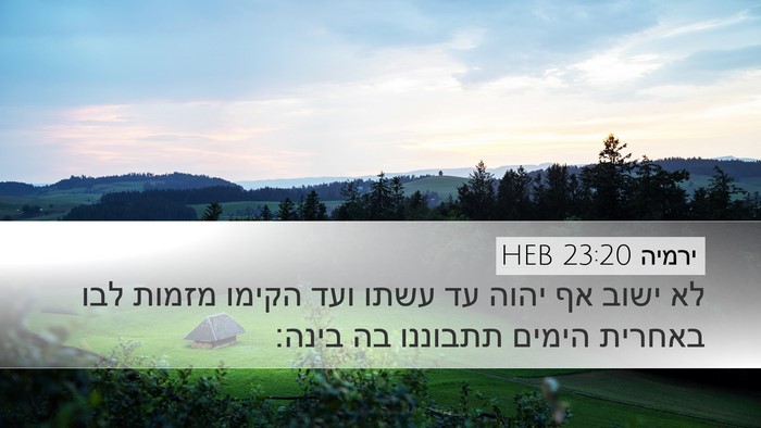 ירמיה 23:20 HEB Bible Verse Image