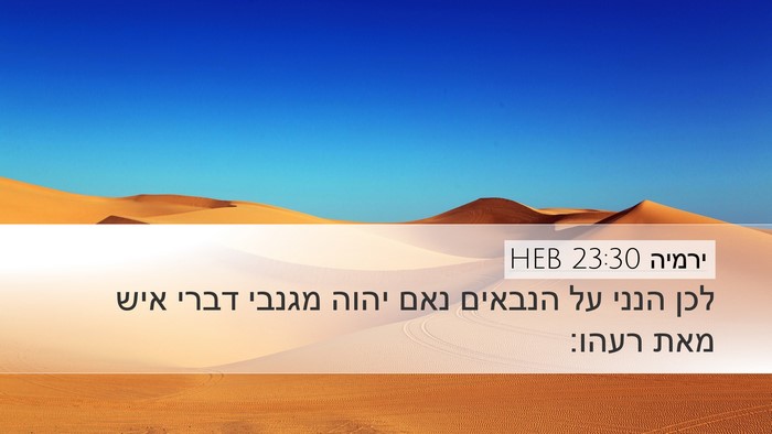 ירמיה 23:30 HEB Bible Verse Image