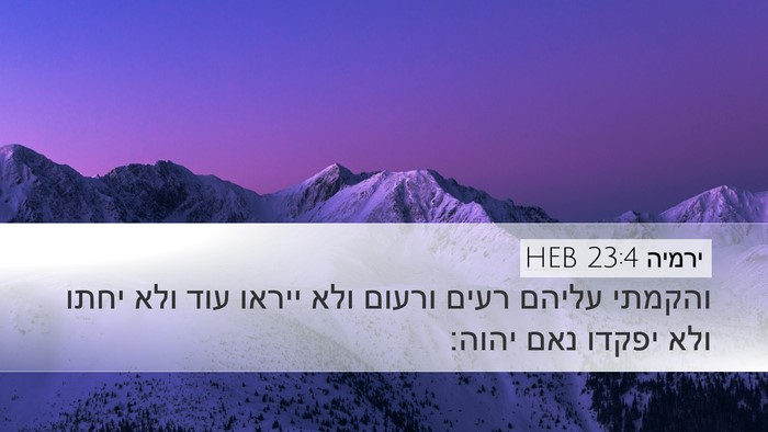 ירמיה 23:4 HEB Bible Verse Image