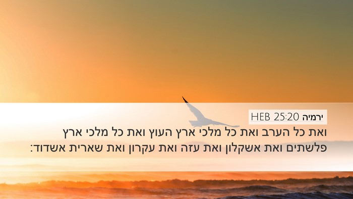 ירמיה 25:20 HEB Bible Verse Image
