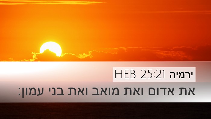 ירמיה 25:21 HEB Bible Verse Image