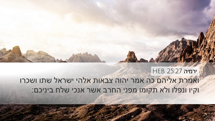 ירמיה 25:27 HEB Bible Verse Image