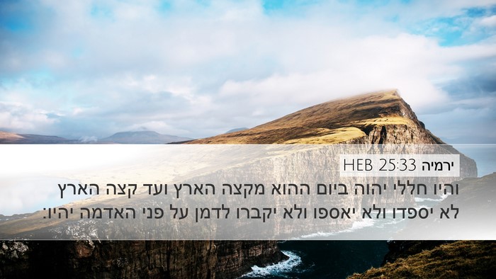 ירמיה 25:33 HEB Bible Verse Image