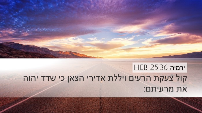 ירמיה 25:36 HEB Bible Verse Image