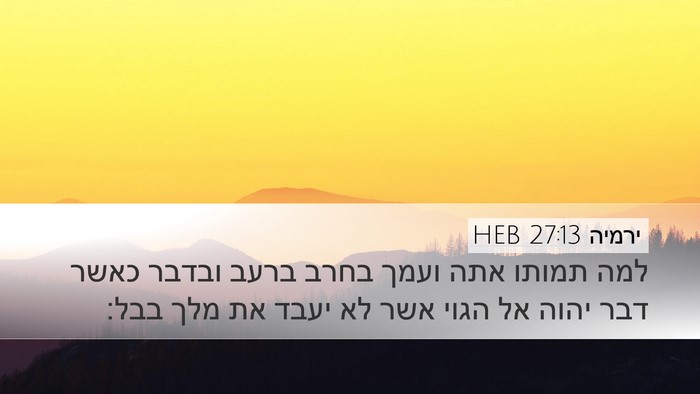 ירמיה 27:13 HEB Bible Verse Image