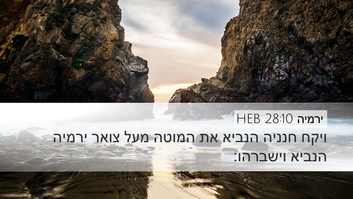 ירמיה 28:10 HEB Bible Verse Image