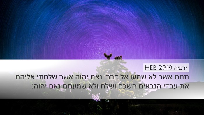ירמיה 29:19 HEB Bible Verse Image