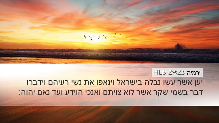 ירמיה 29:23 HEB Bible Verse Image