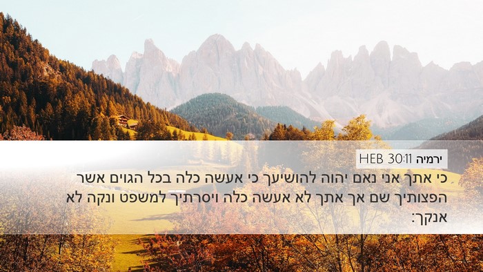 ירמיה 30:11 HEB Bible Verse Image